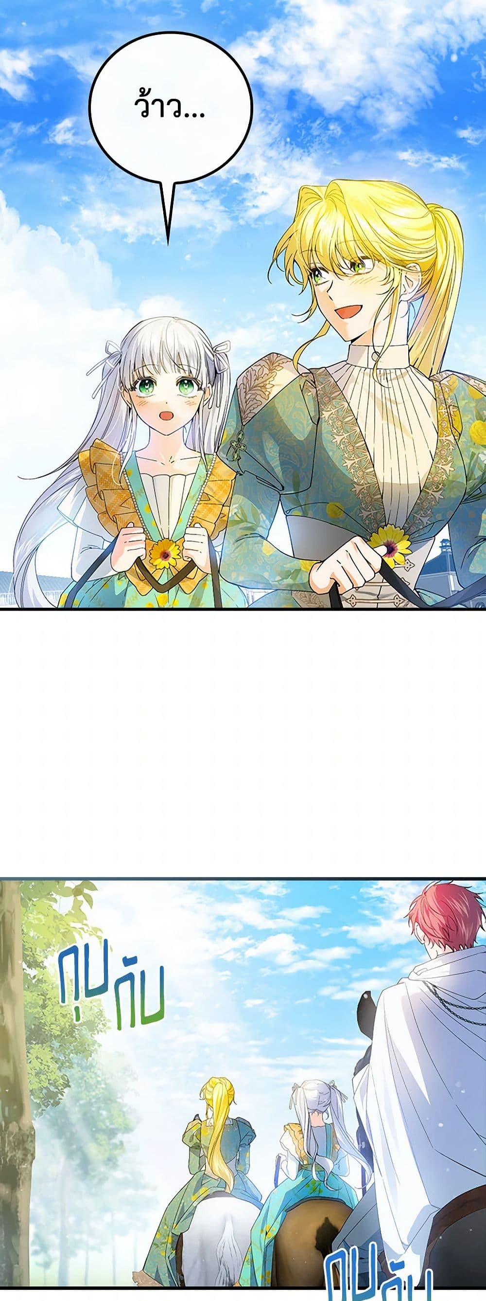 The Perfect Plan for a Fairy-Tale Ending page 29