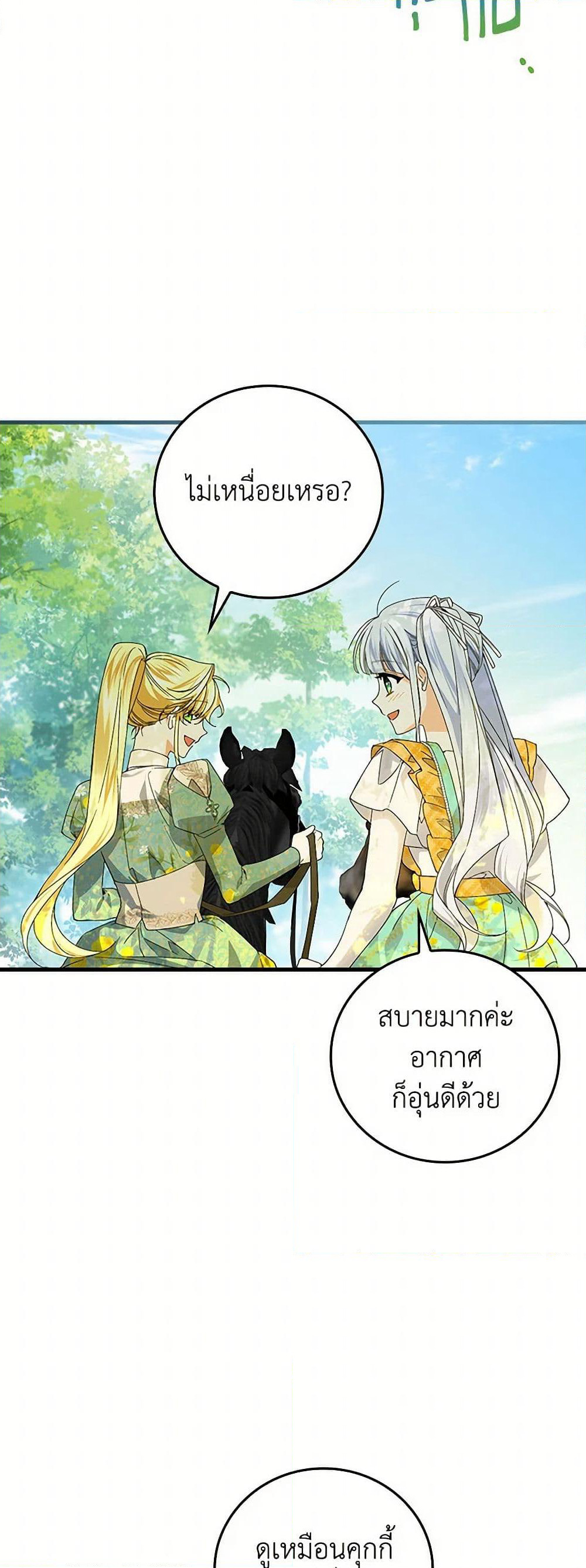 The Perfect Plan for a Fairy-Tale Ending page 30