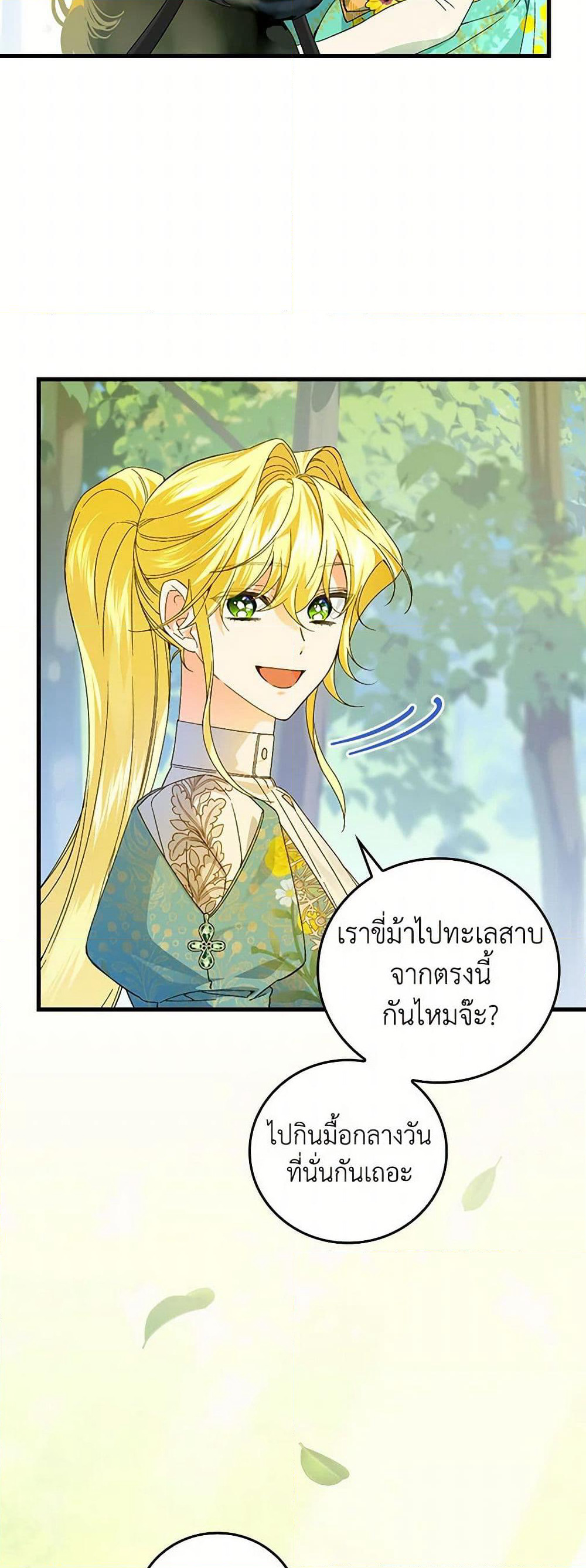 The Perfect Plan for a Fairy-Tale Ending page 32