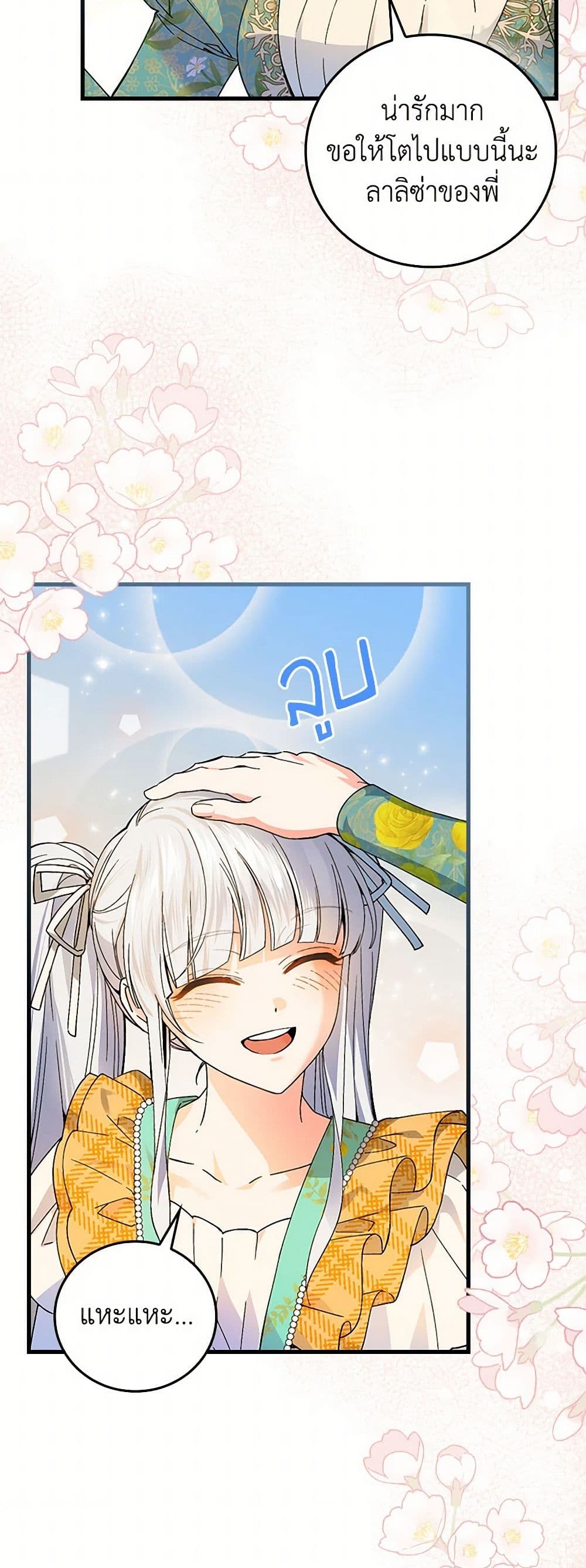 The Perfect Plan for a Fairy-Tale Ending page 36