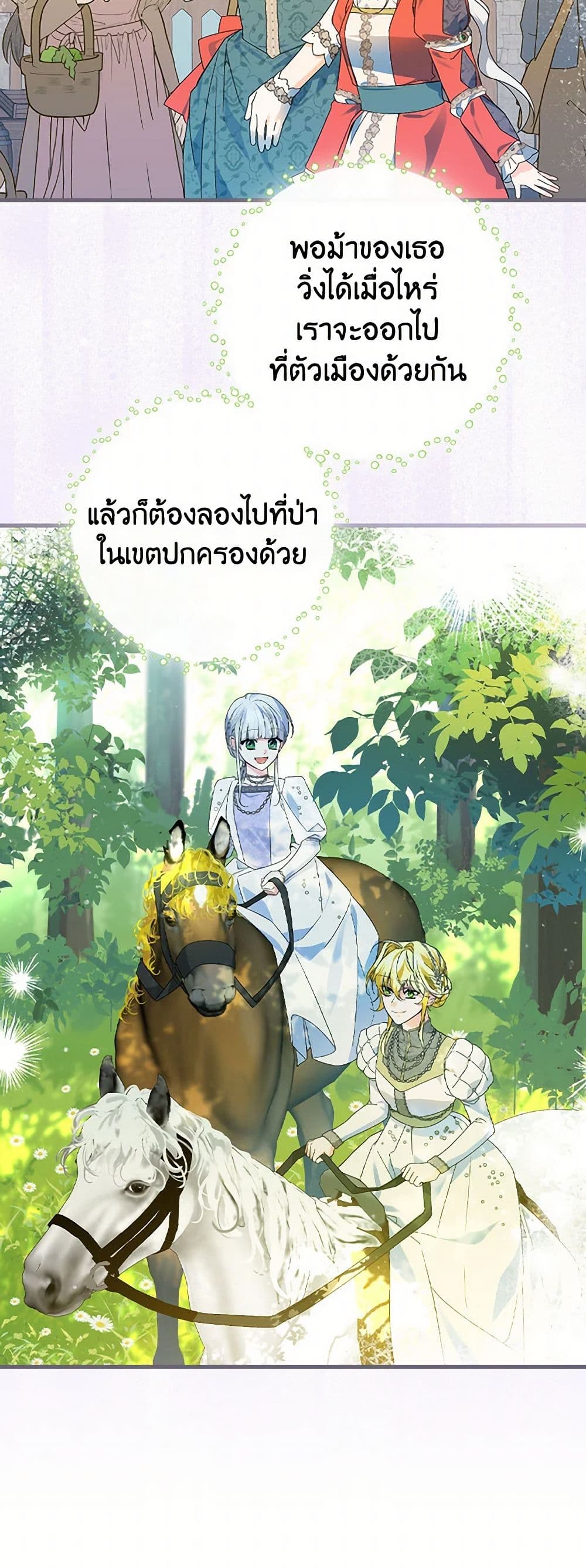 The Perfect Plan for a Fairy-Tale Ending page 39