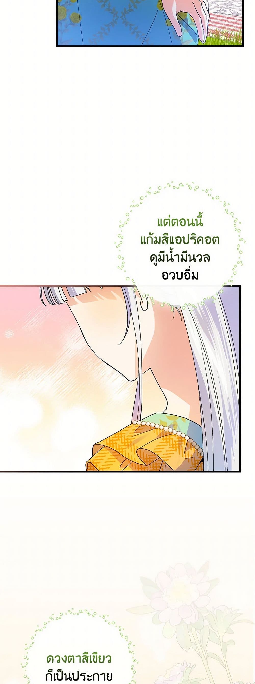 The Perfect Plan for a Fairy-Tale Ending page 42