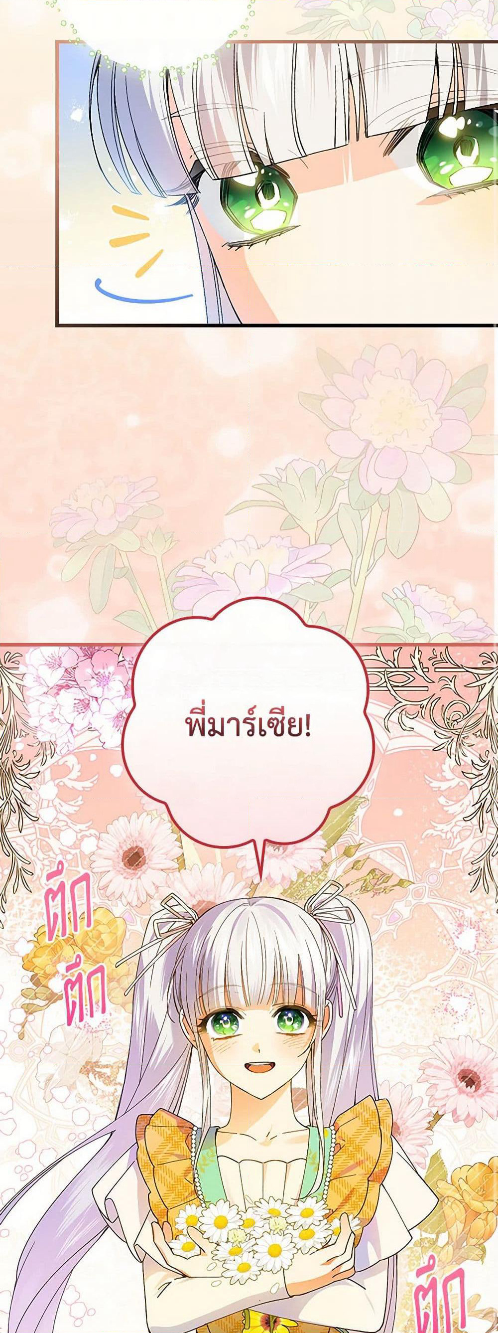 The Perfect Plan for a Fairy-Tale Ending page 43