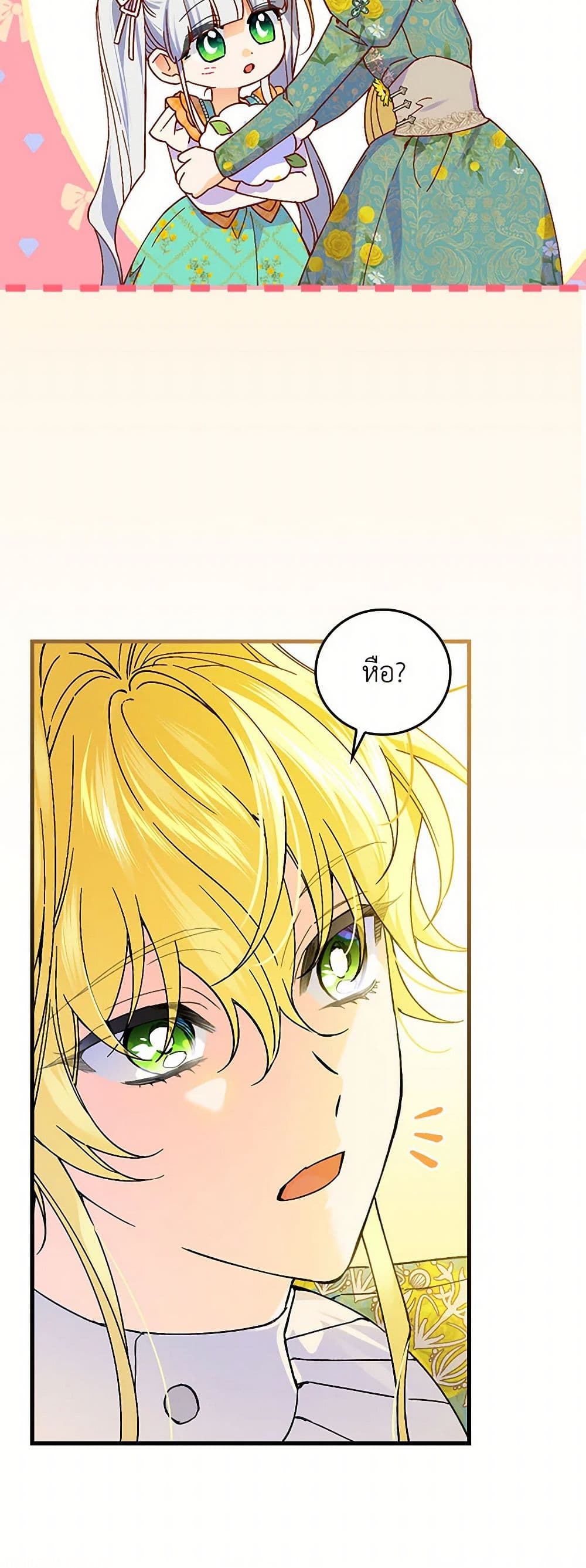 The Perfect Plan for a Fairy-Tale Ending page 45