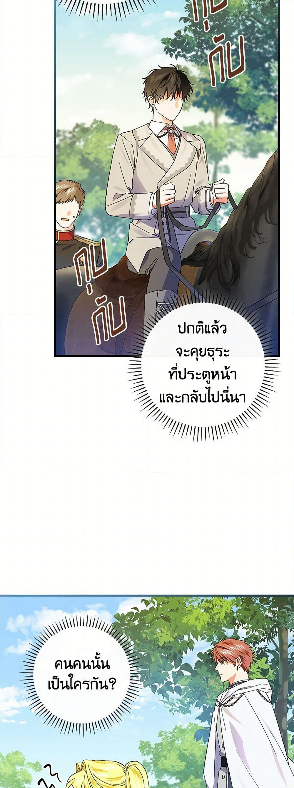 The Perfect Plan for a Fairy-Tale Ending page 47