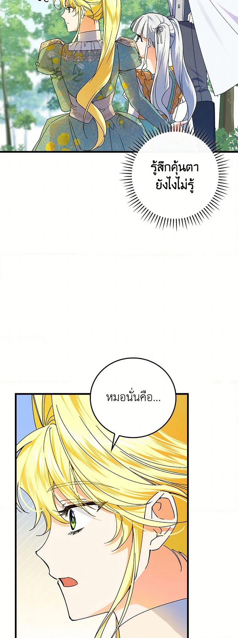 The Perfect Plan for a Fairy-Tale Ending page 48