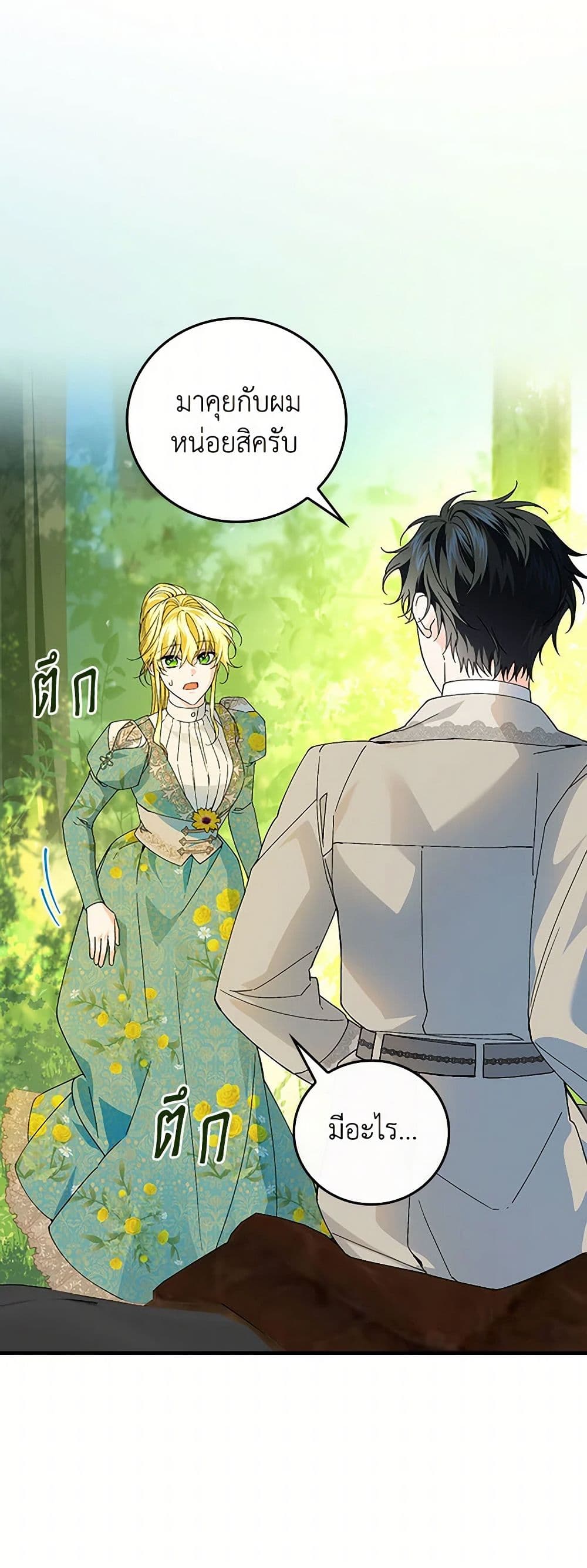 The Perfect Plan for a Fairy-Tale Ending page 2