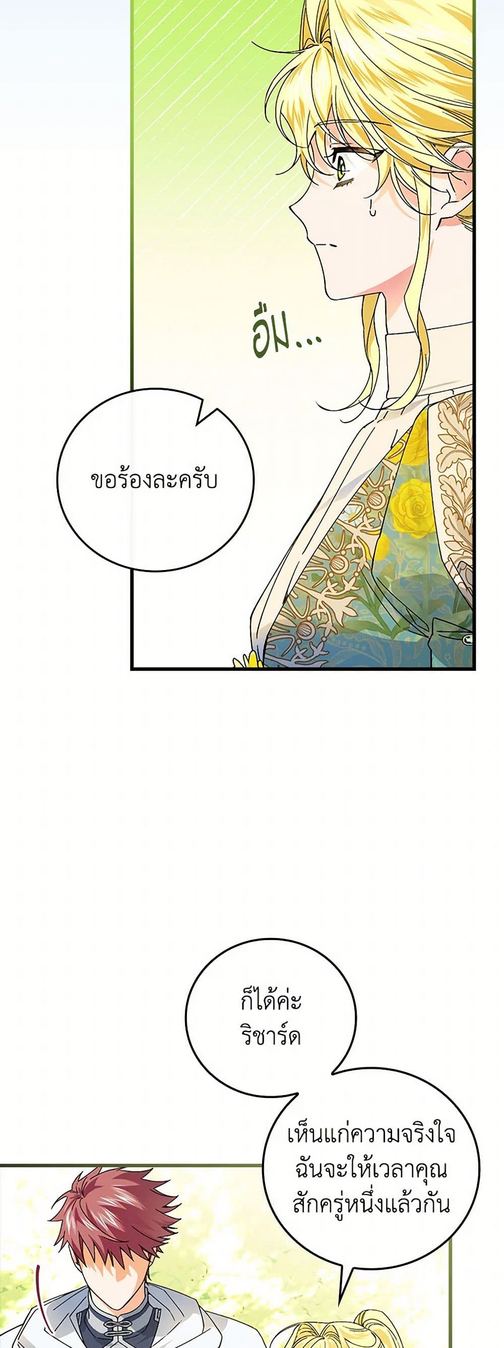 The Perfect Plan for a Fairy-Tale Ending page 7