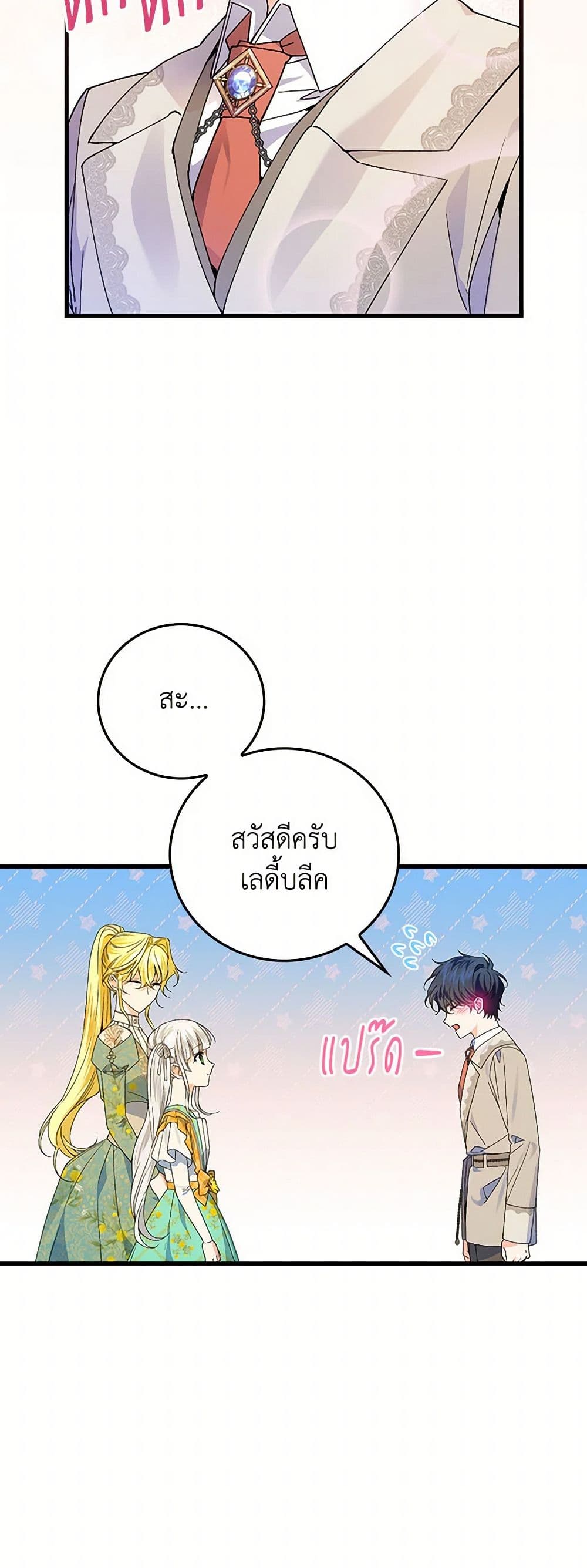 The Perfect Plan for a Fairy-Tale Ending page 11