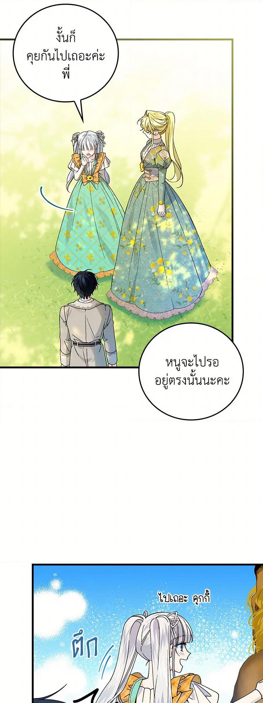 The Perfect Plan for a Fairy-Tale Ending page 12