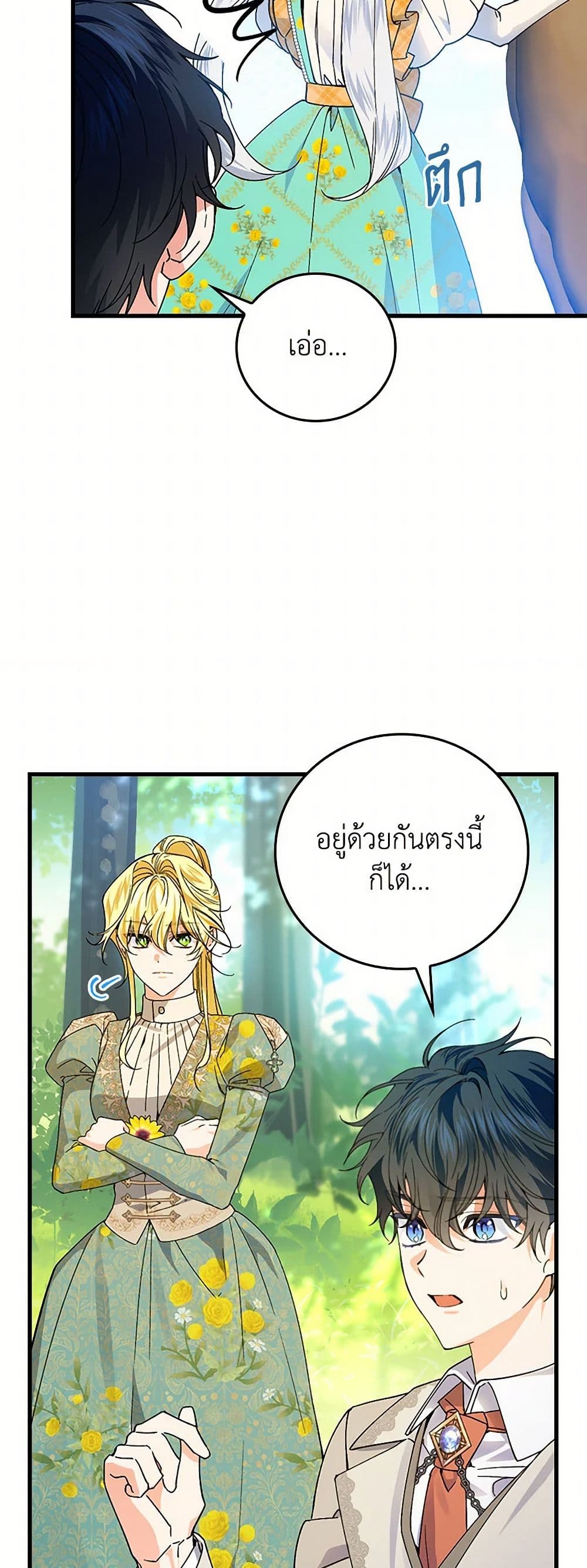 The Perfect Plan for a Fairy-Tale Ending page 13