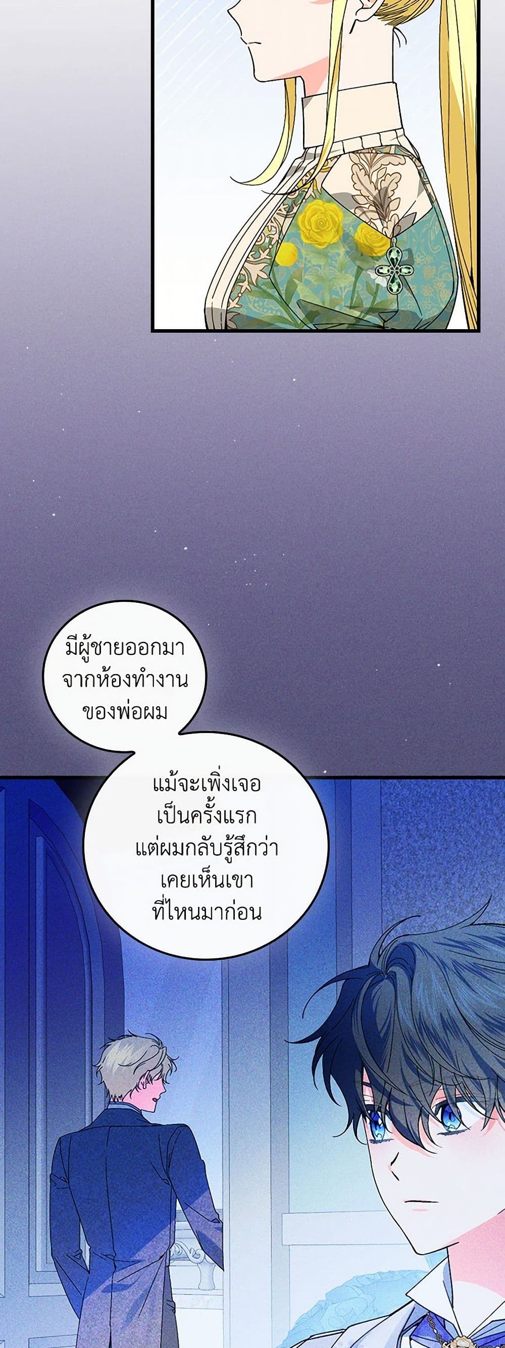 The Perfect Plan for a Fairy-Tale Ending page 16