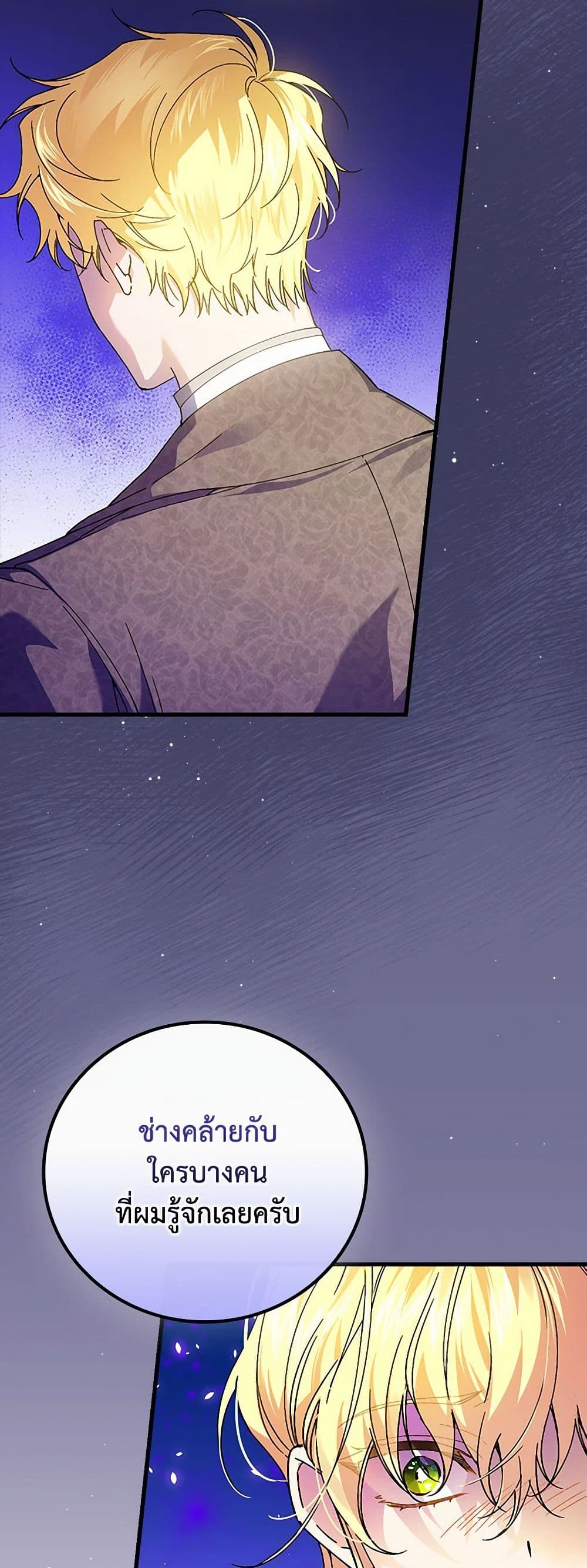 The Perfect Plan for a Fairy-Tale Ending page 19