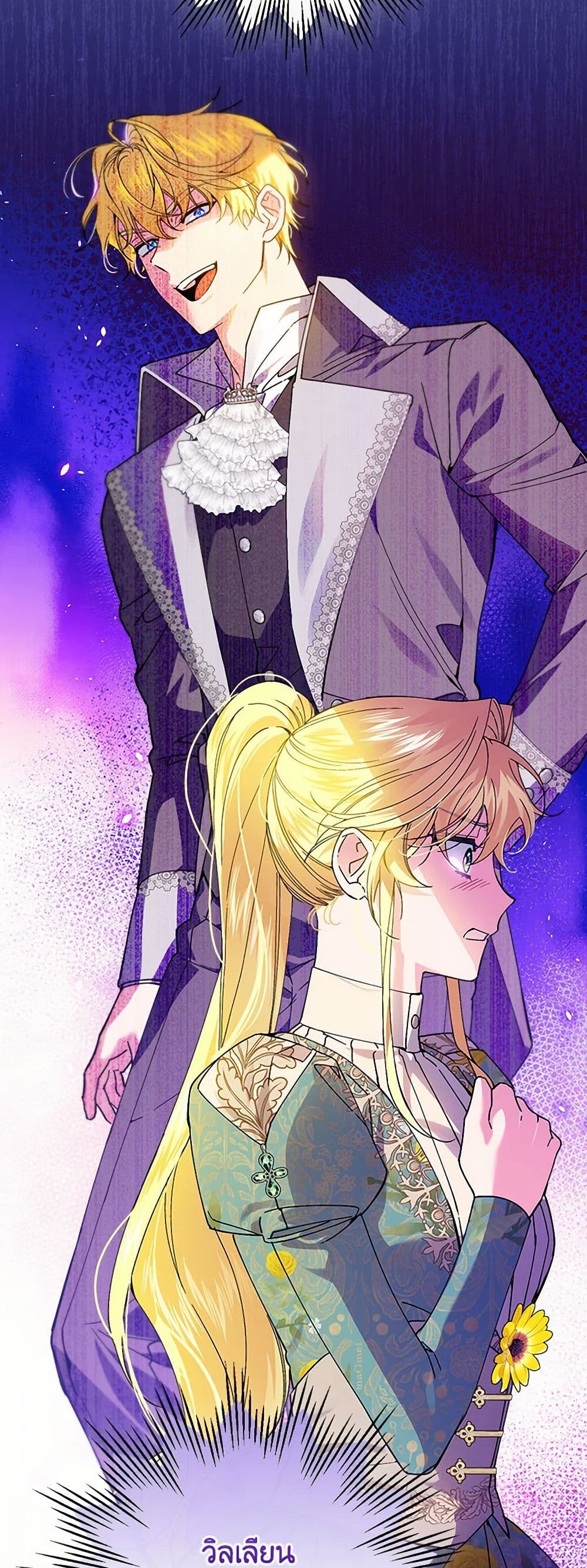 The Perfect Plan for a Fairy-Tale Ending page 24