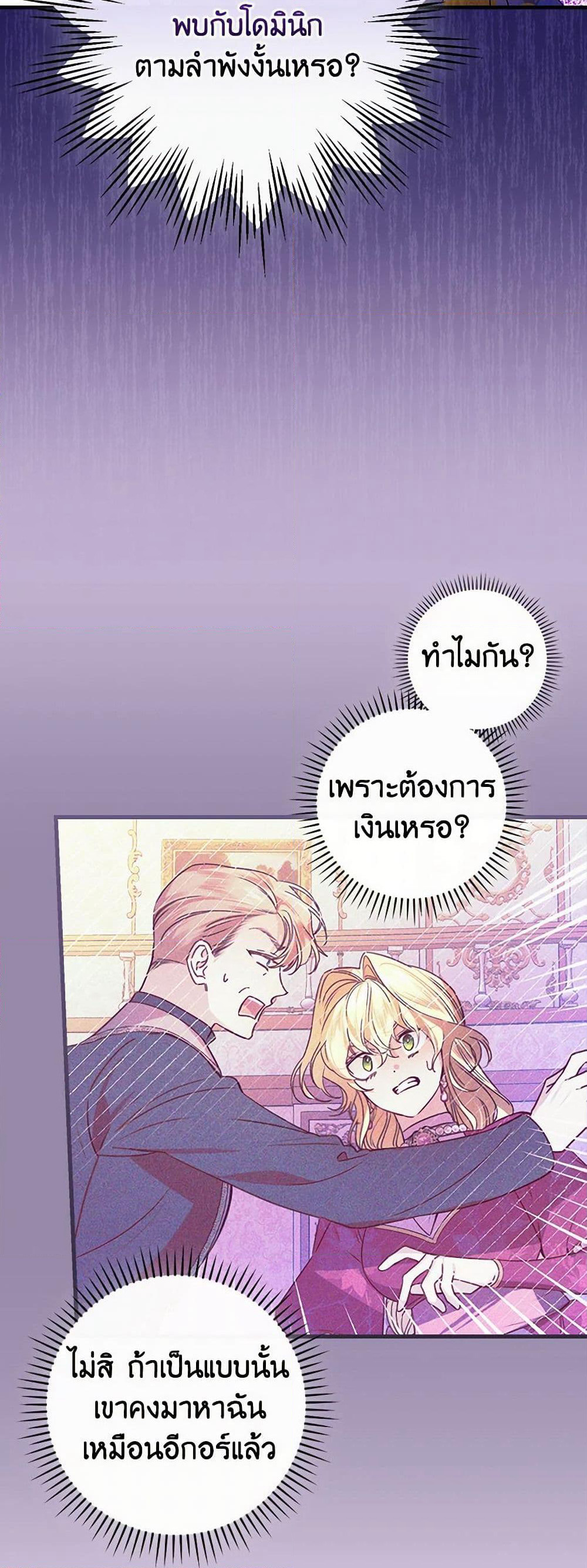 The Perfect Plan for a Fairy-Tale Ending page 25