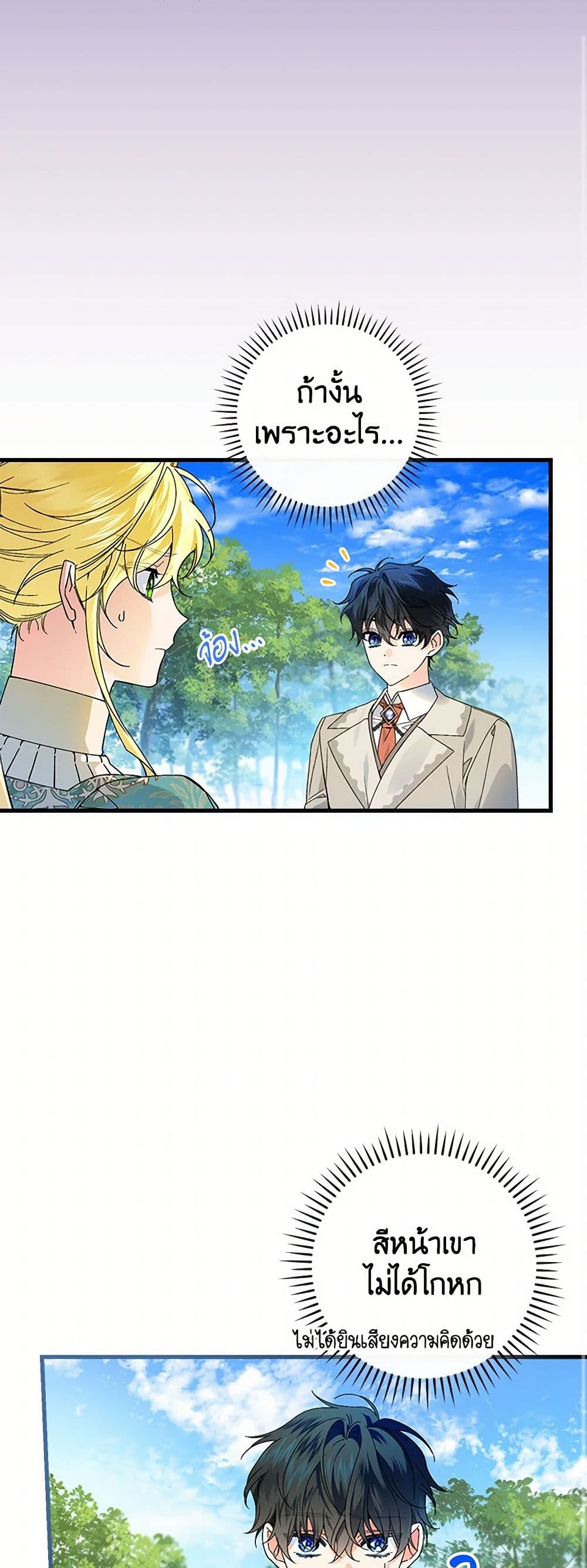 The Perfect Plan for a Fairy-Tale Ending page 26