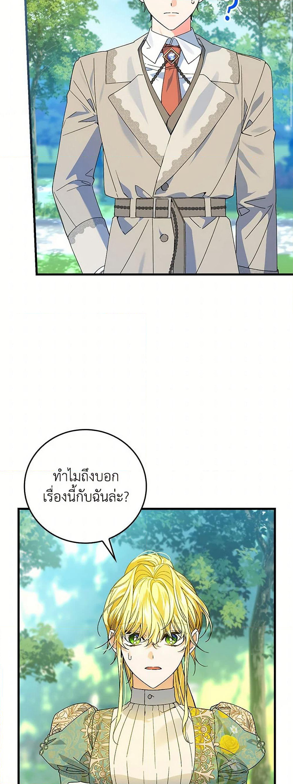 The Perfect Plan for a Fairy-Tale Ending page 27