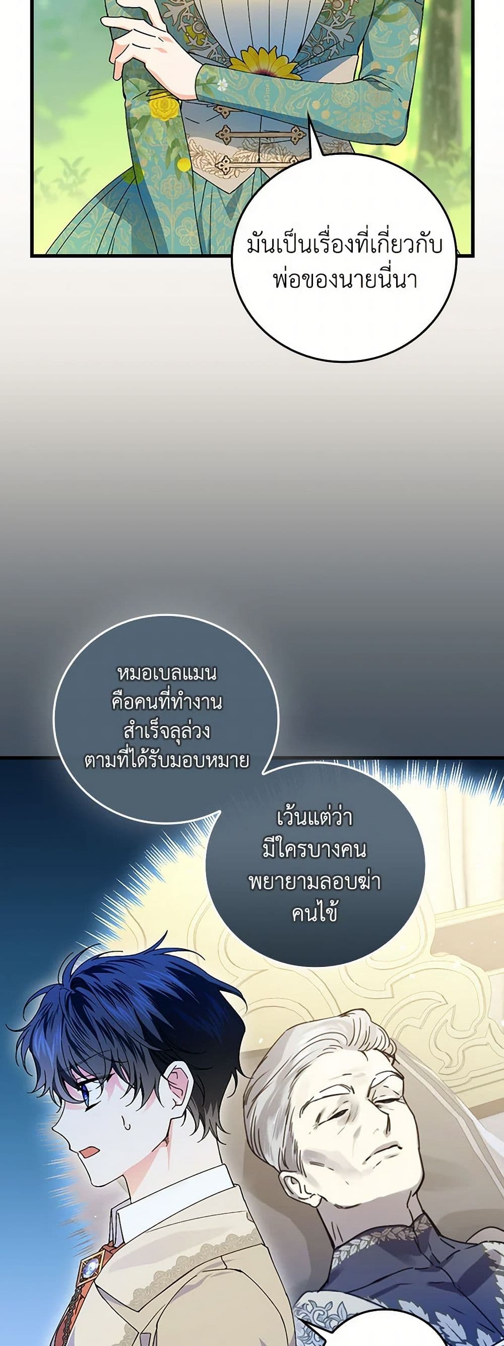 The Perfect Plan for a Fairy-Tale Ending page 28