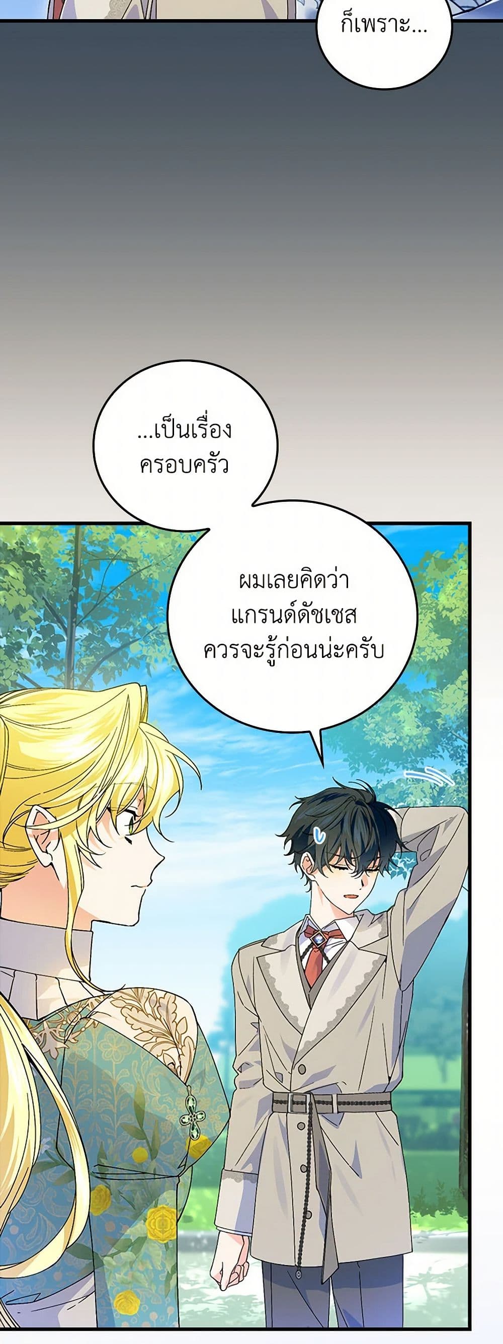 The Perfect Plan for a Fairy-Tale Ending page 29