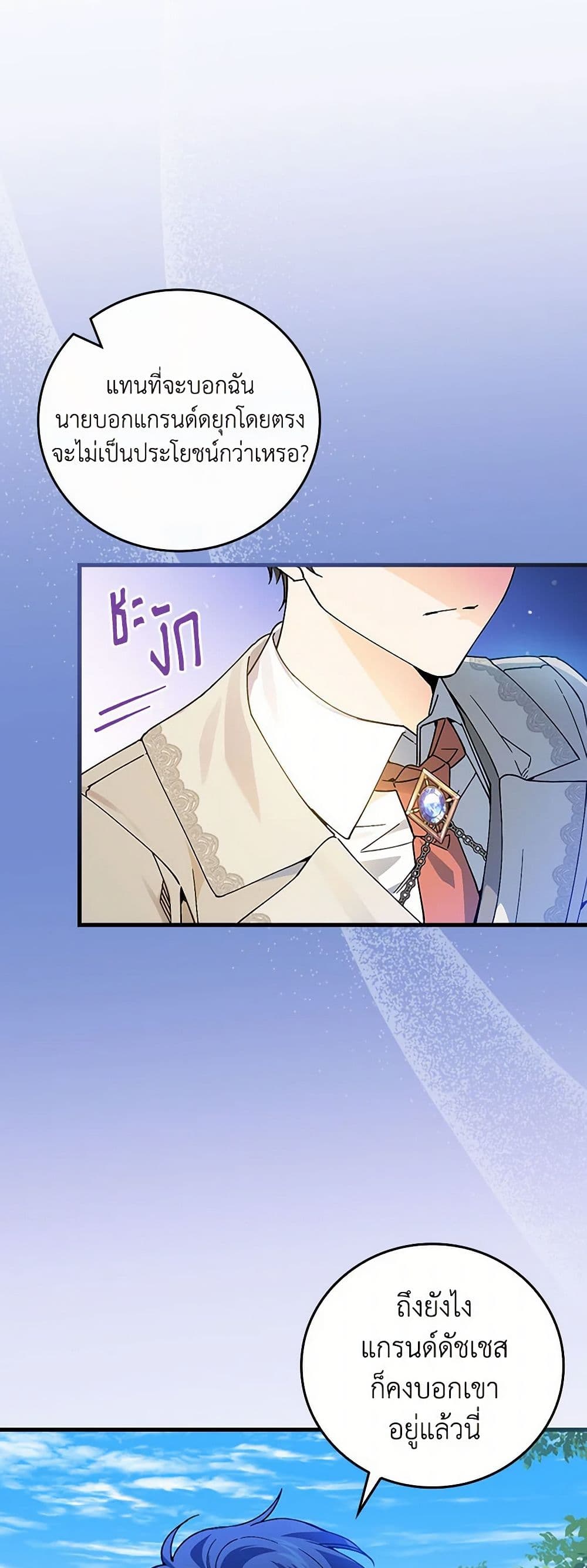 The Perfect Plan for a Fairy-Tale Ending page 30