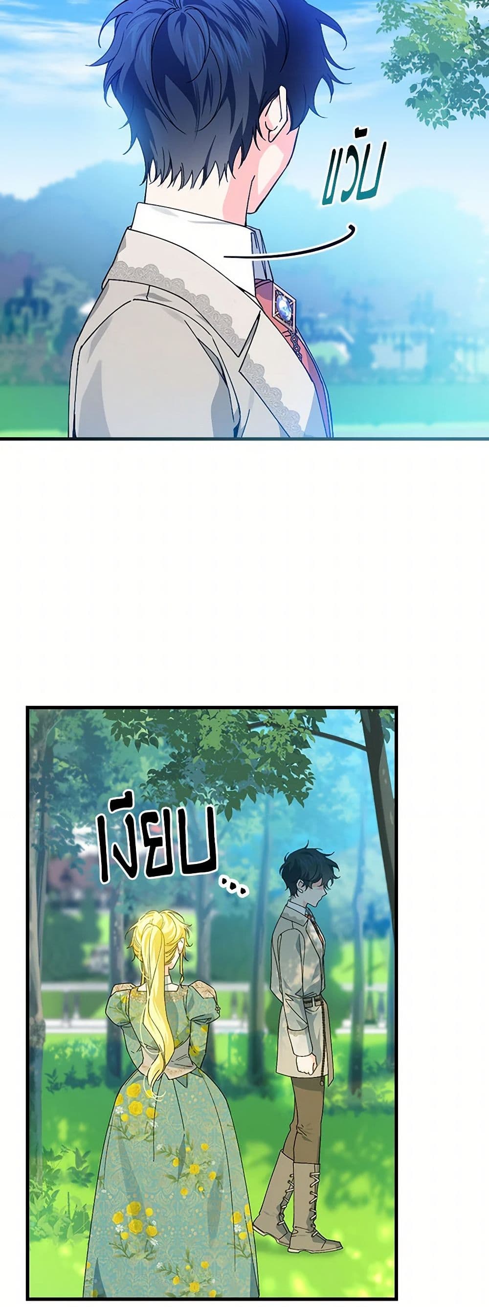 The Perfect Plan for a Fairy-Tale Ending page 31