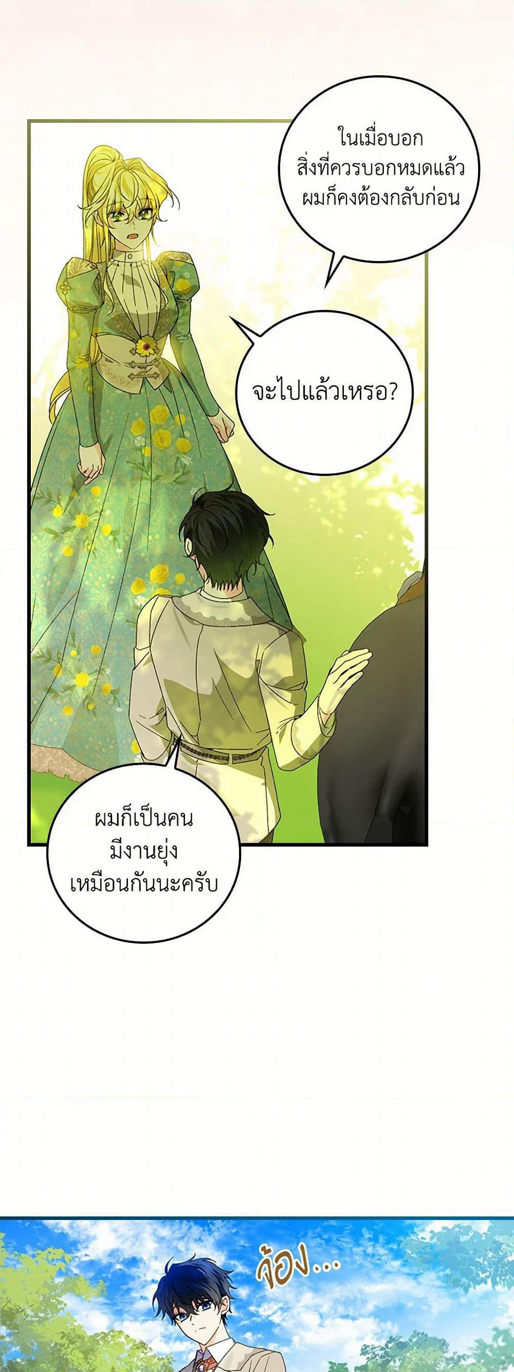 The Perfect Plan for a Fairy-Tale Ending page 33