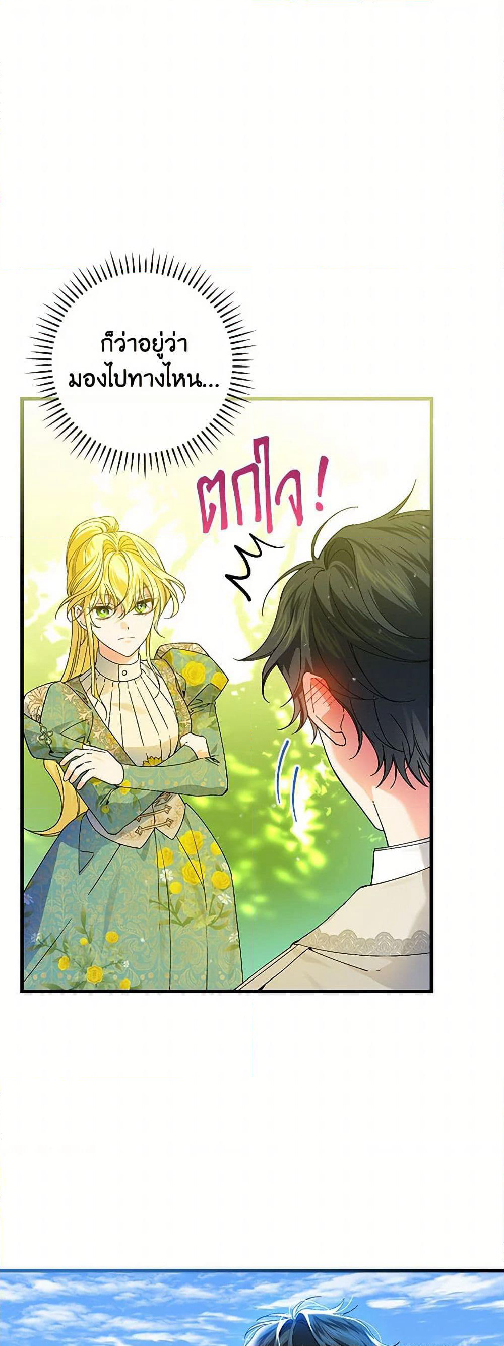 The Perfect Plan for a Fairy-Tale Ending page 35