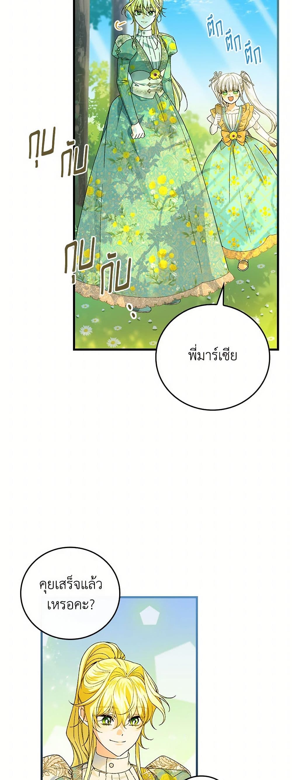 The Perfect Plan for a Fairy-Tale Ending page 37