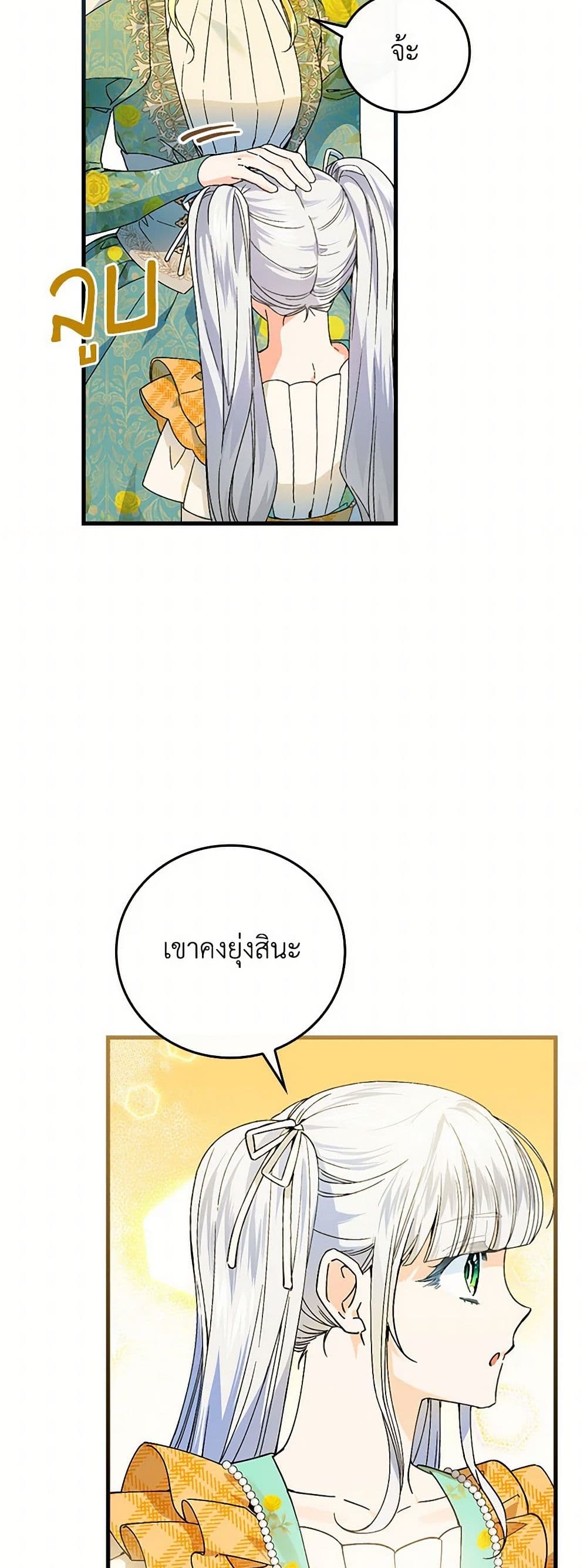 The Perfect Plan for a Fairy-Tale Ending page 38