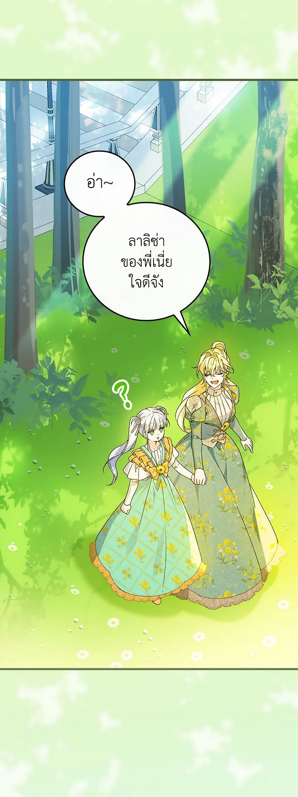 The Perfect Plan for a Fairy-Tale Ending page 40