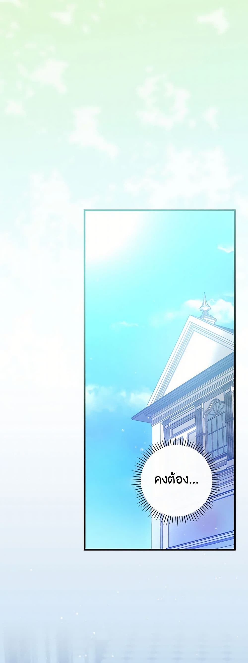 The Perfect Plan for a Fairy-Tale Ending page 41