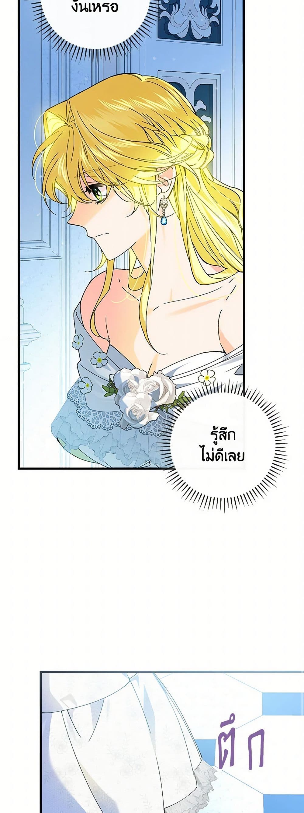 The Perfect Plan for a Fairy-Tale Ending page 43