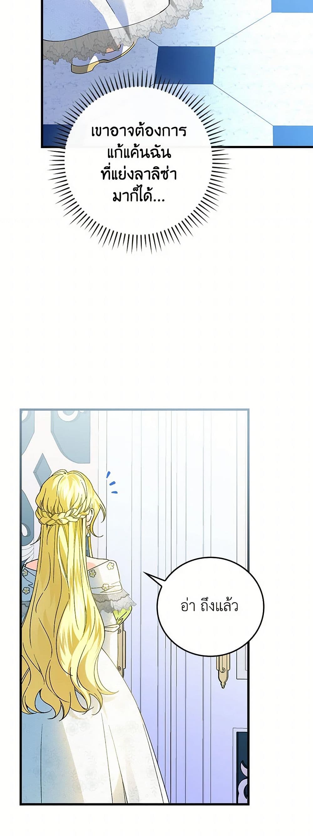 The Perfect Plan for a Fairy-Tale Ending page 44
