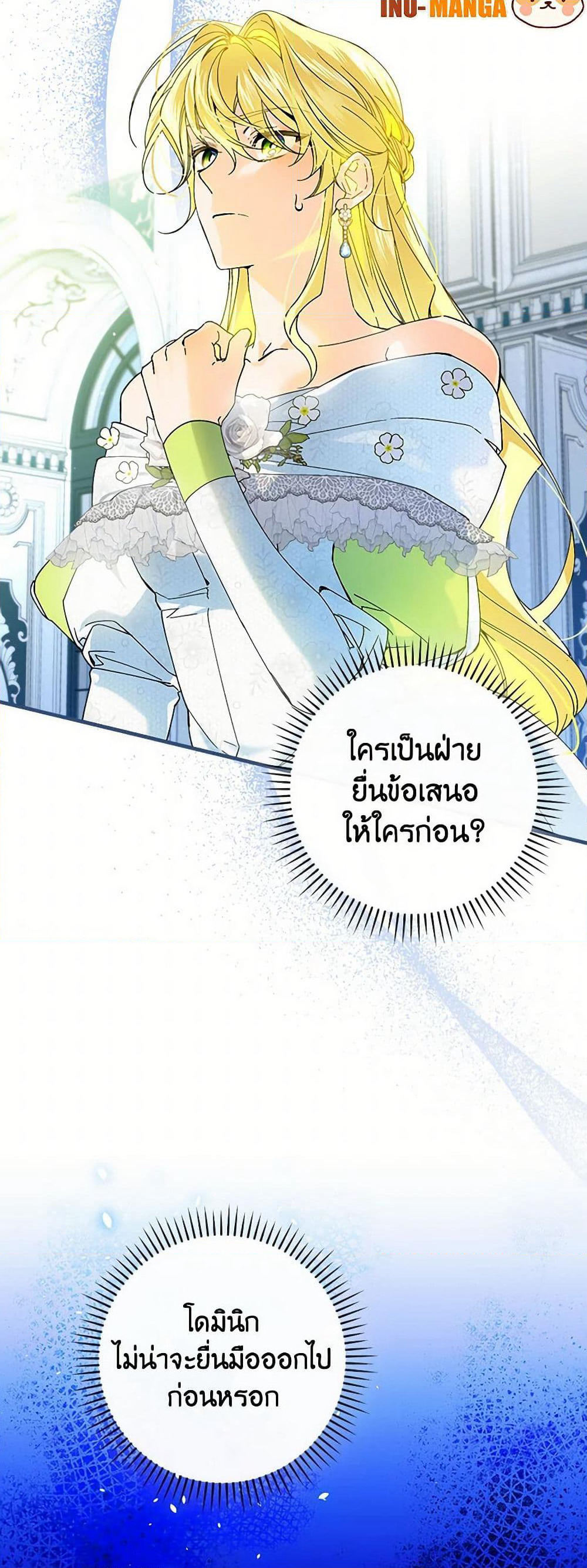 The Perfect Plan for a Fairy-Tale Ending page 46