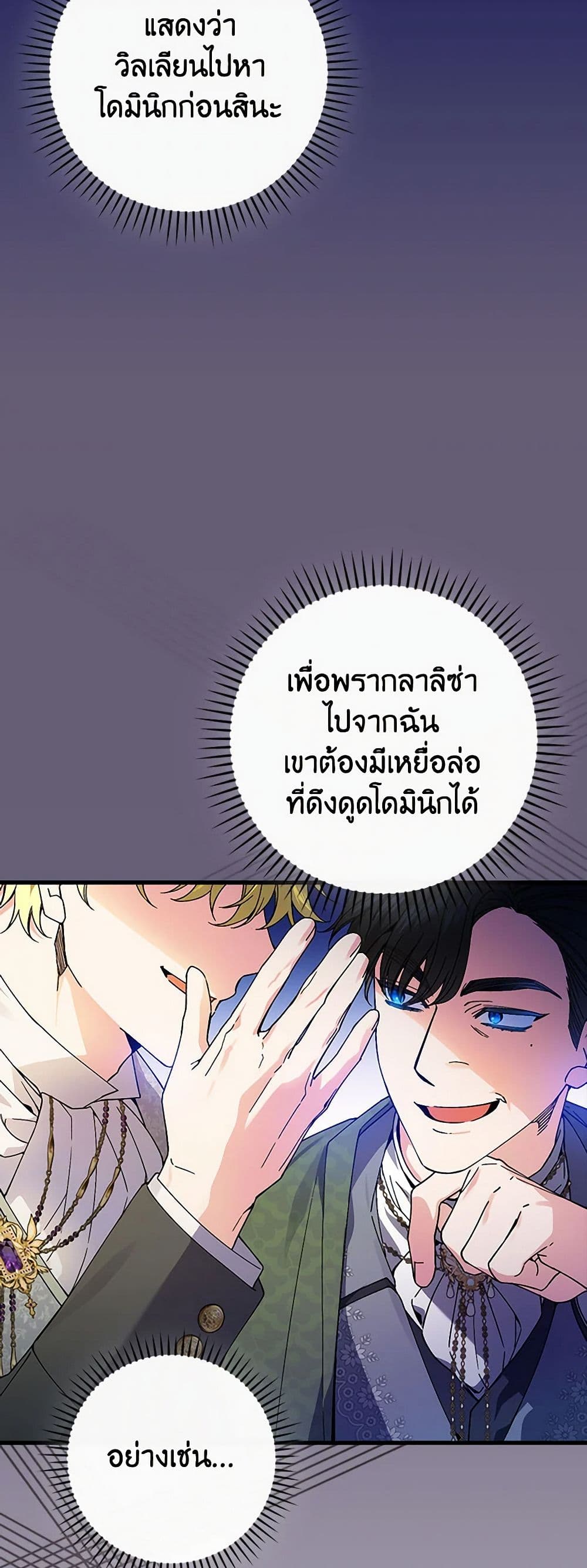 The Perfect Plan for a Fairy-Tale Ending page 48