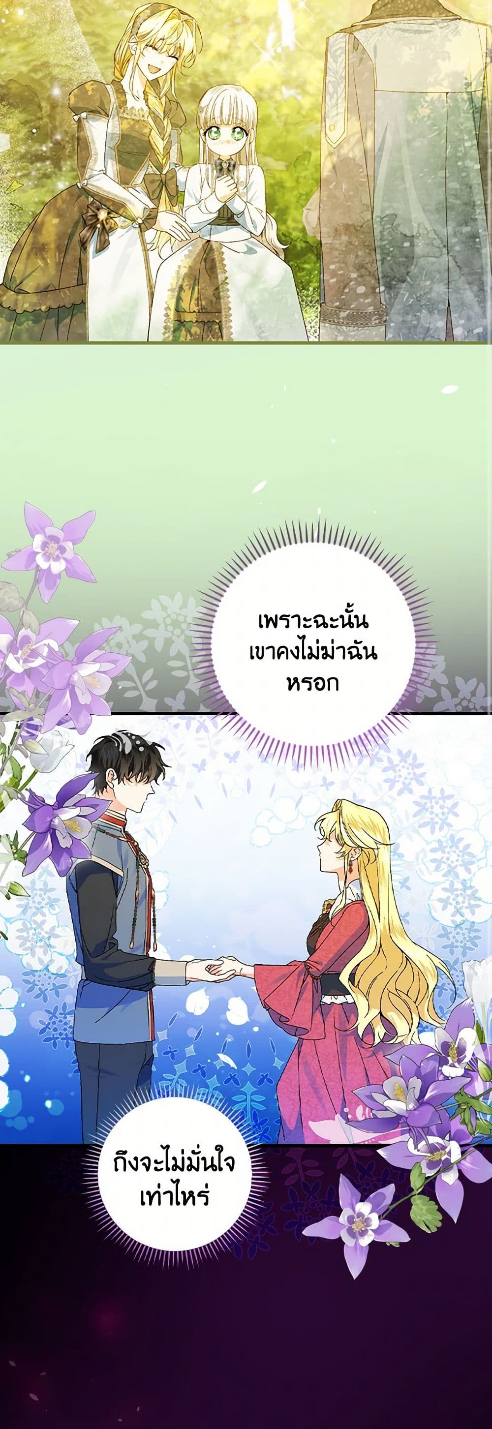 The Perfect Plan for a Fairy-Tale Ending page 9