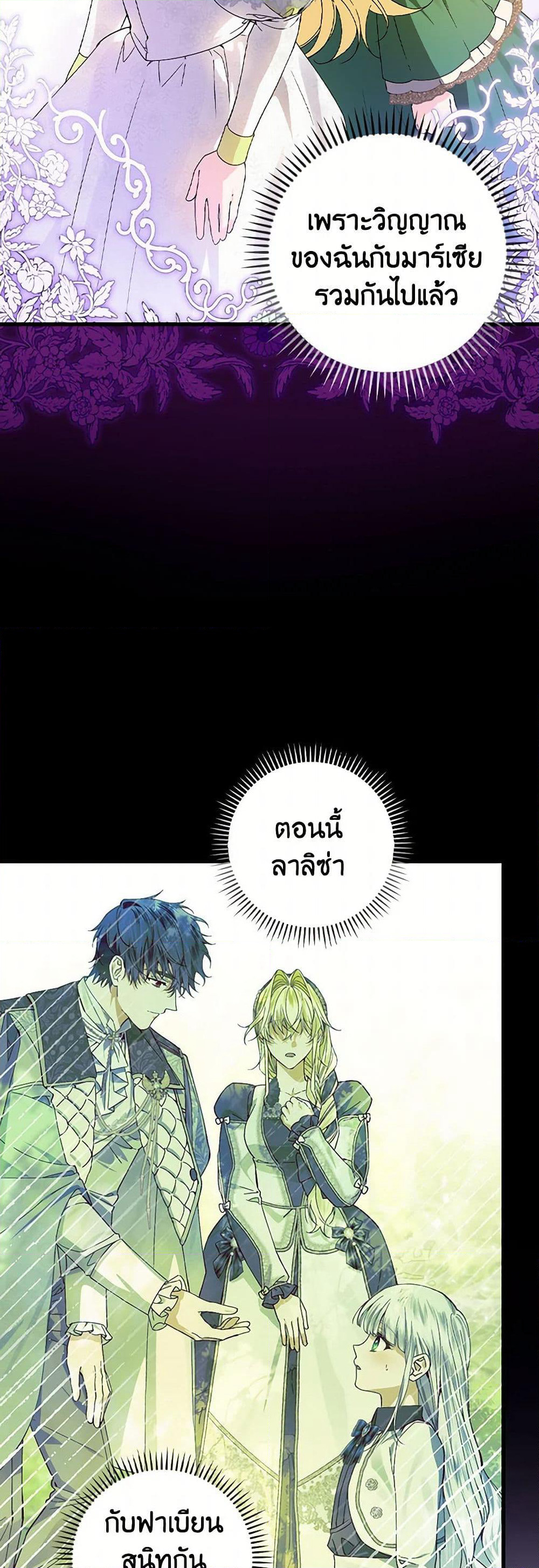 The Perfect Plan for a Fairy-Tale Ending page 12