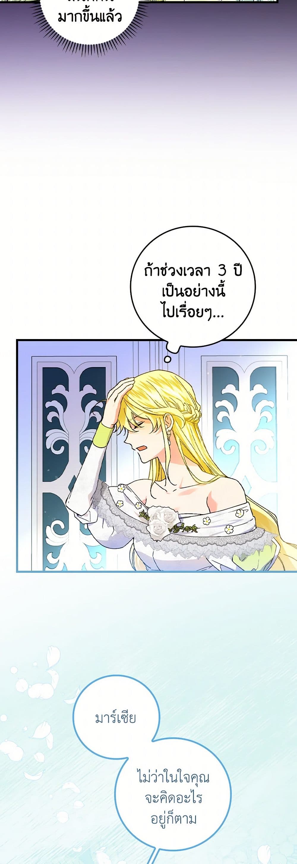 The Perfect Plan for a Fairy-Tale Ending page 13