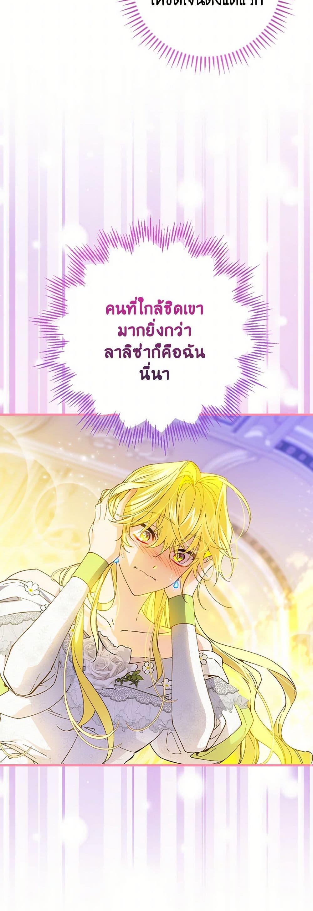 The Perfect Plan for a Fairy-Tale Ending page 16