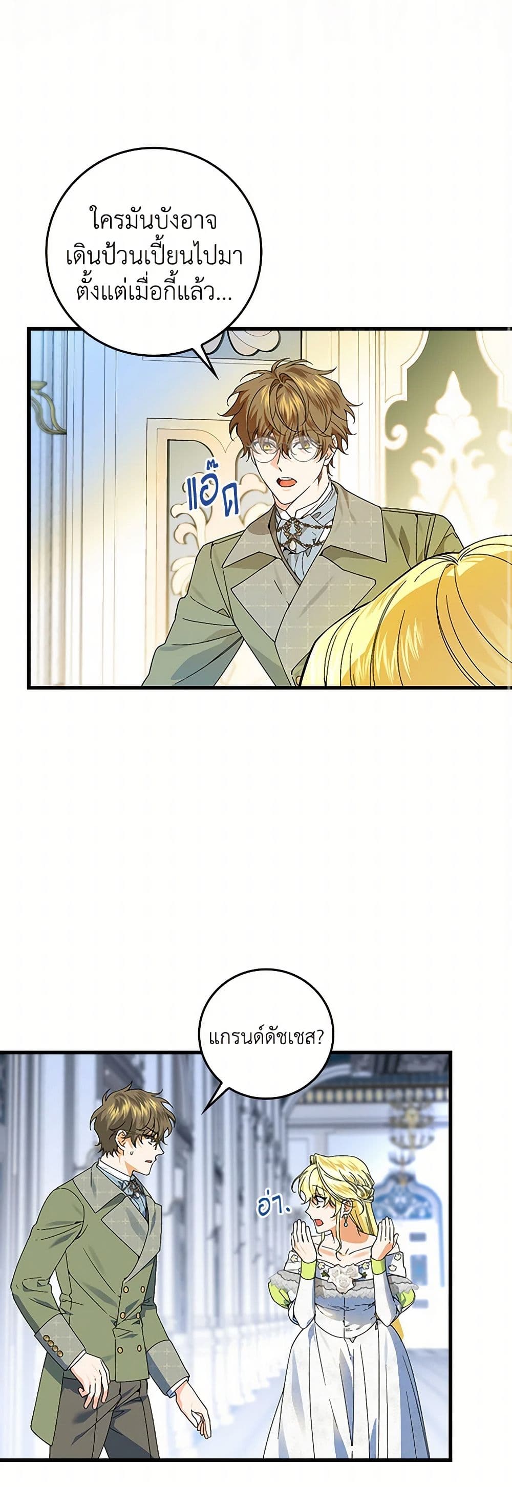 The Perfect Plan for a Fairy-Tale Ending page 17