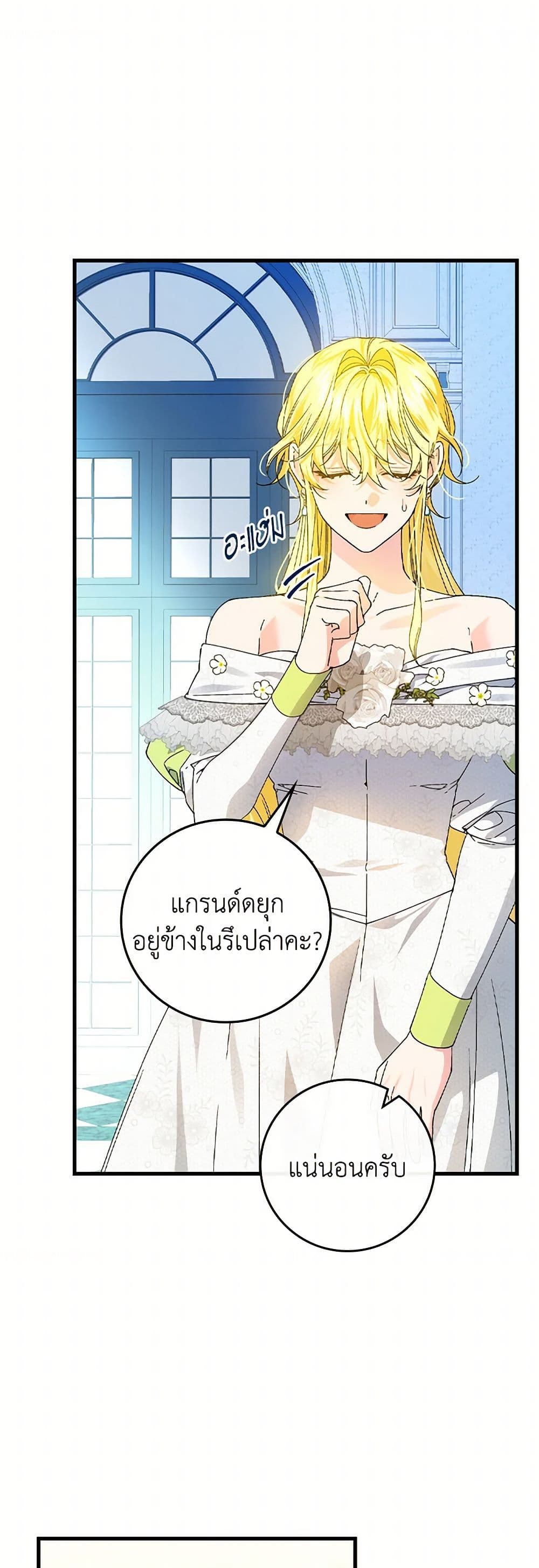 The Perfect Plan for a Fairy-Tale Ending page 18