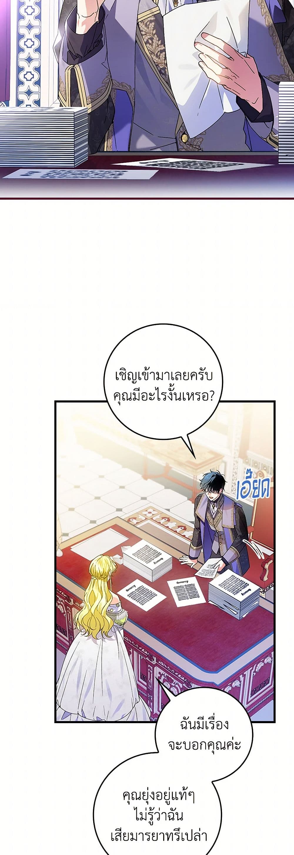The Perfect Plan for a Fairy-Tale Ending page 20