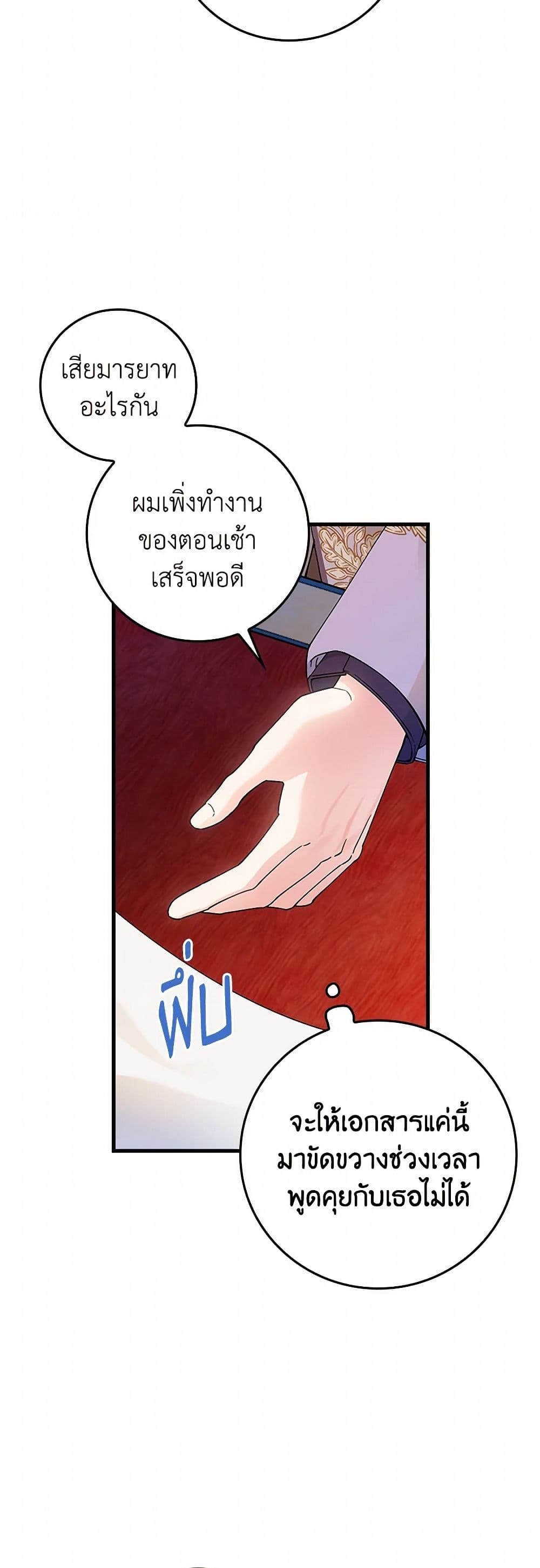 The Perfect Plan for a Fairy-Tale Ending page 21