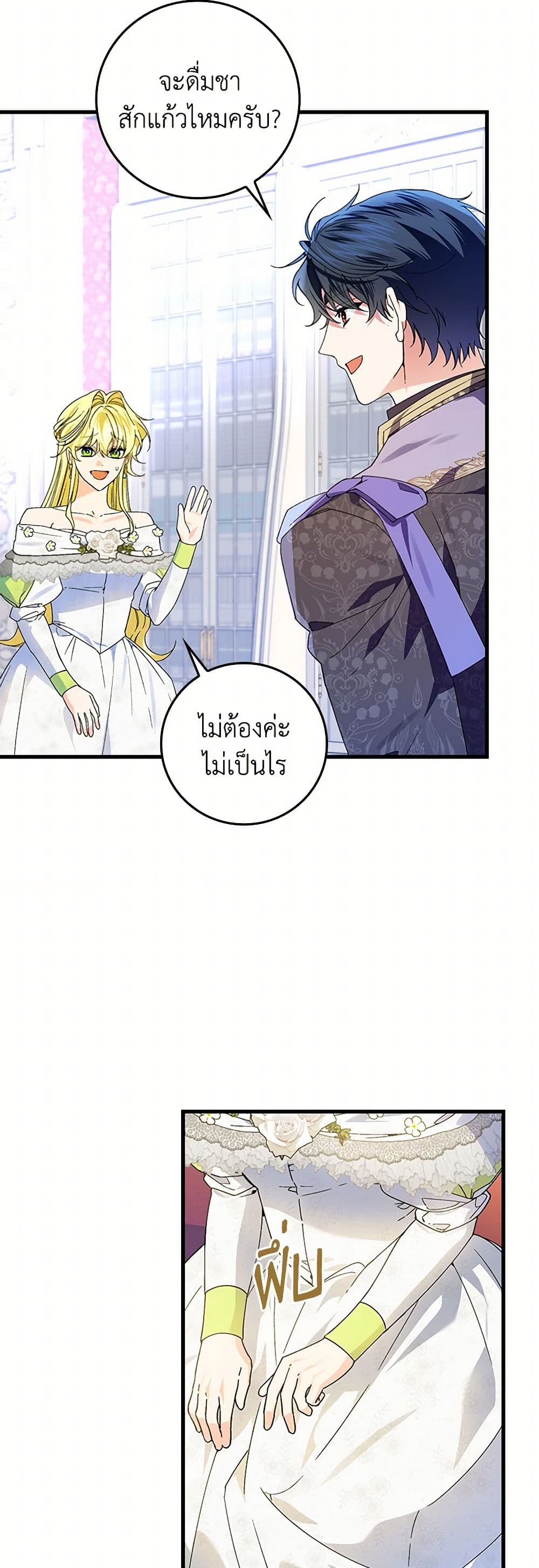 The Perfect Plan for a Fairy-Tale Ending page 22