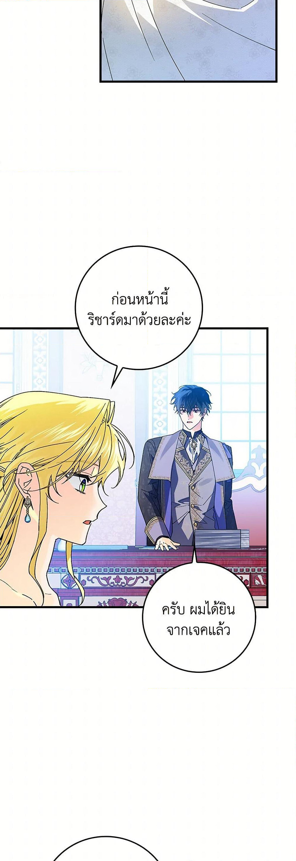 The Perfect Plan for a Fairy-Tale Ending page 23