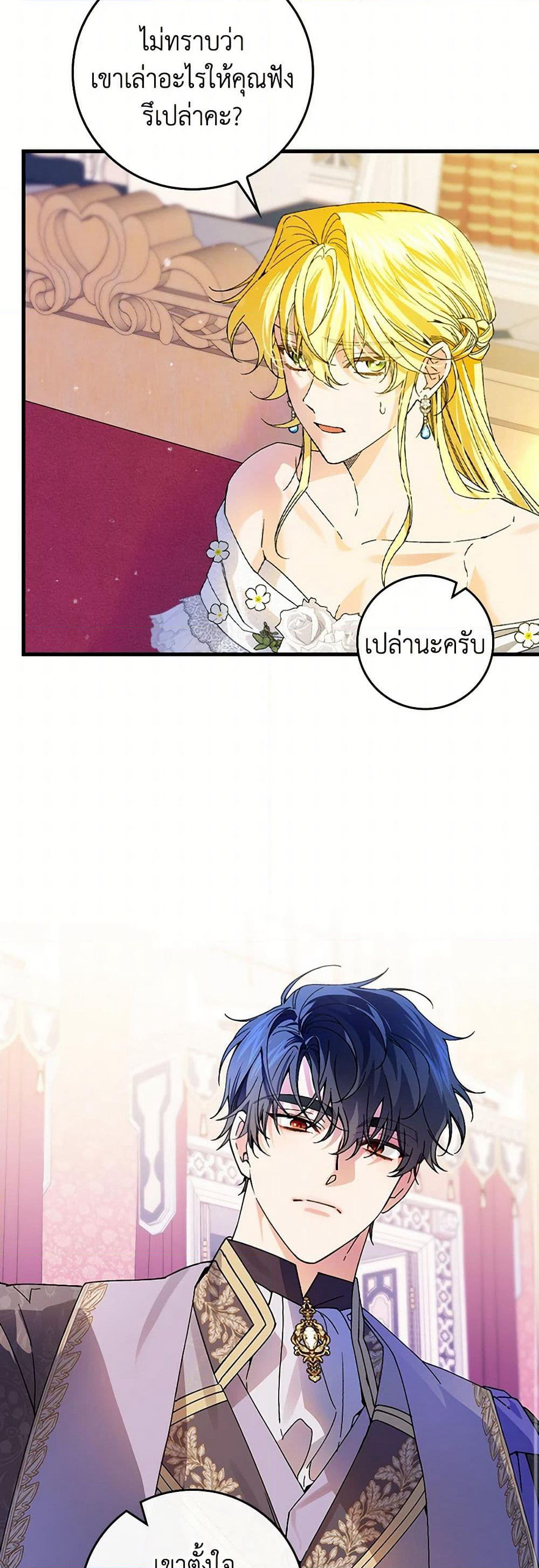 The Perfect Plan for a Fairy-Tale Ending page 24