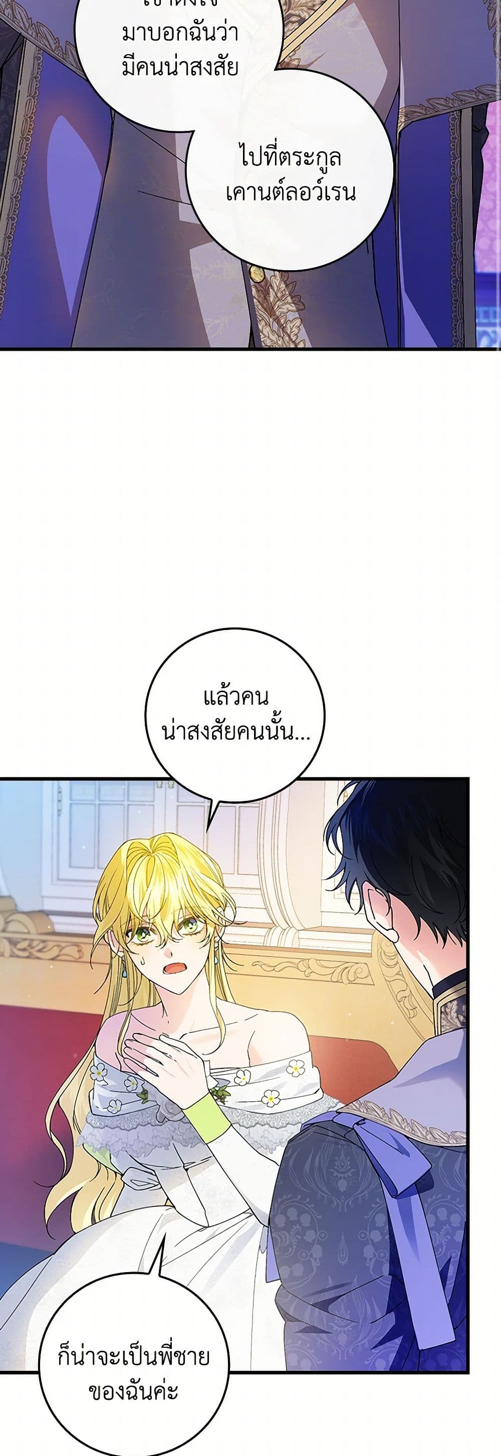 The Perfect Plan for a Fairy-Tale Ending page 25