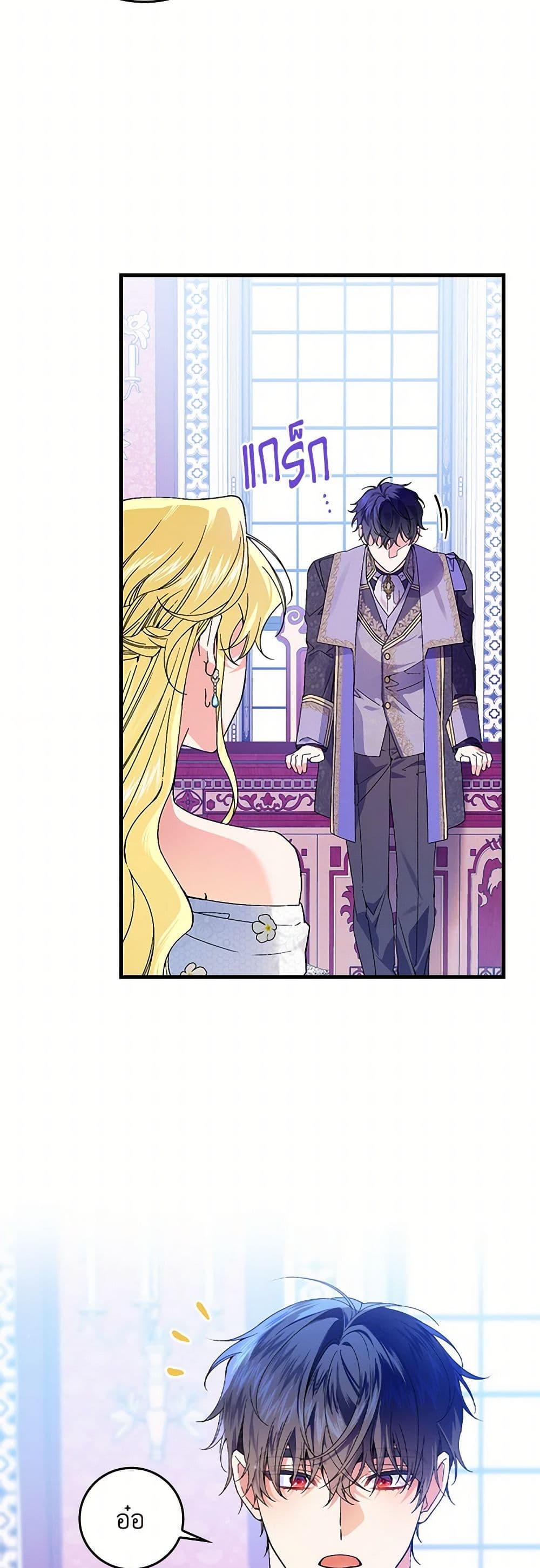 The Perfect Plan for a Fairy-Tale Ending page 26