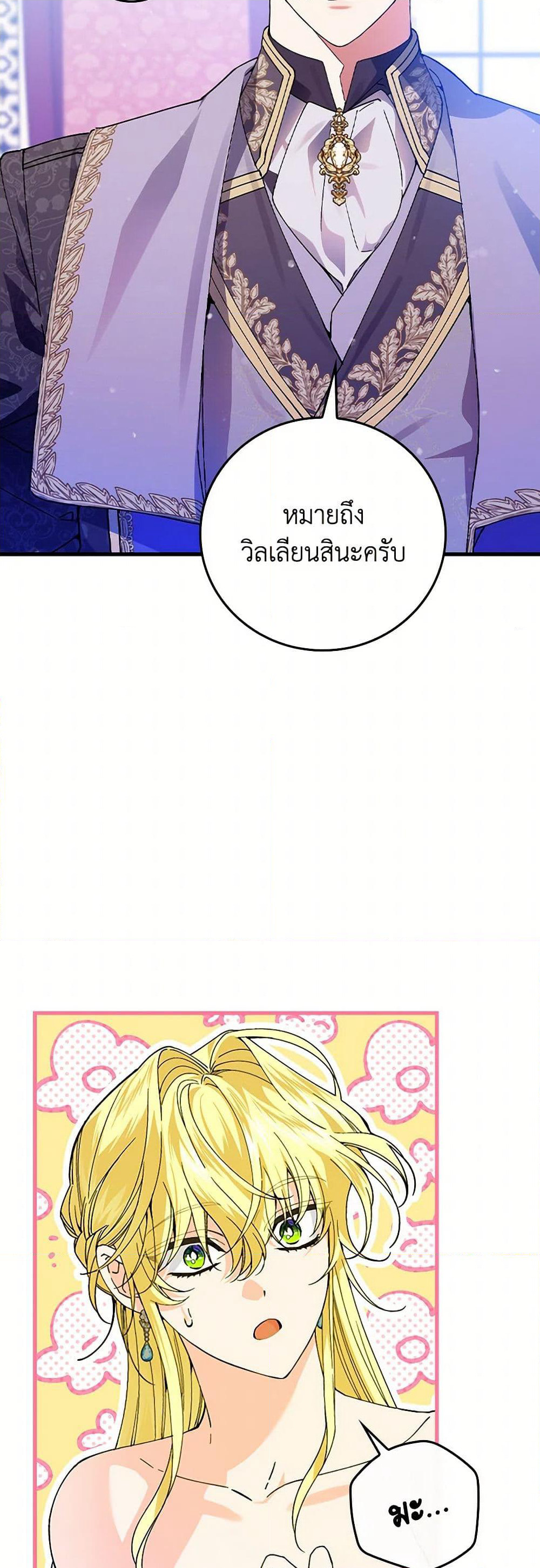 The Perfect Plan for a Fairy-Tale Ending page 27