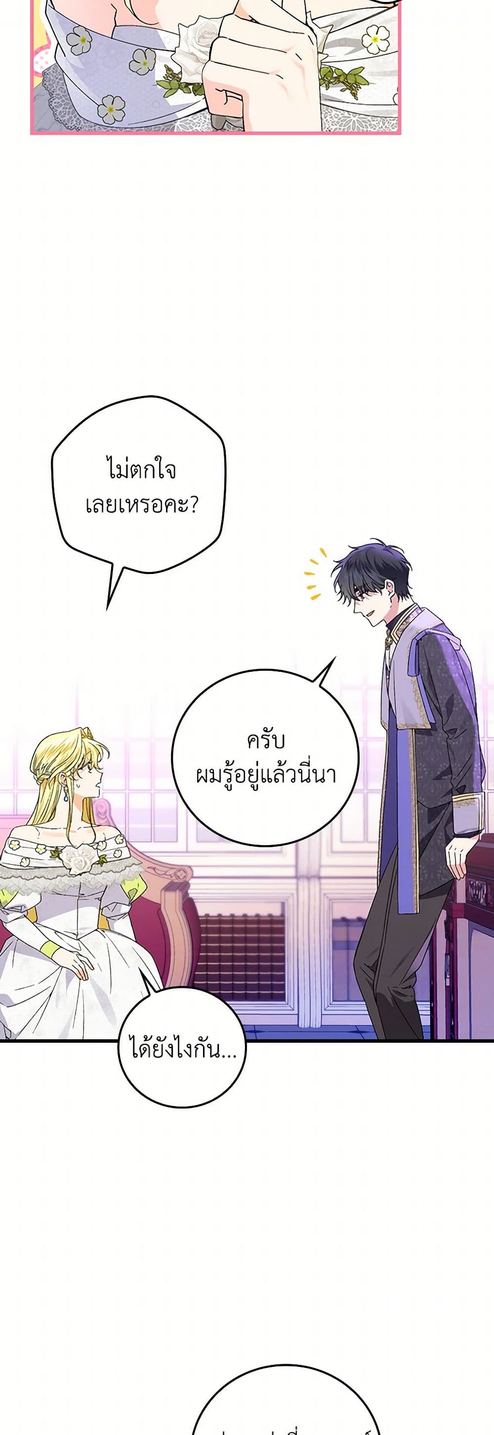 The Perfect Plan for a Fairy-Tale Ending page 28